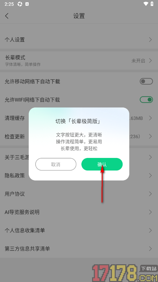 三毛游手机版设置允许启用长辈模式的方法