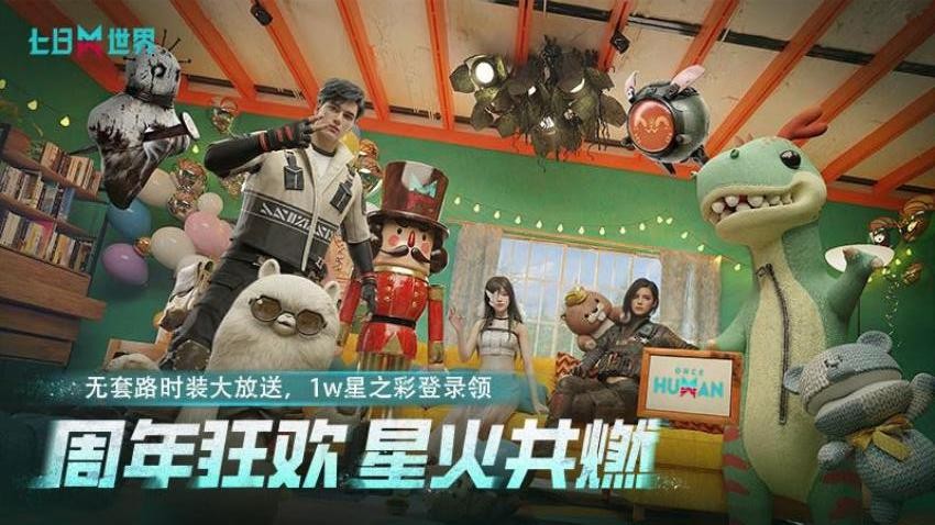 七日世界游戏v1.9.29截图3