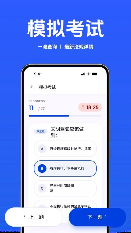 减分学习模拟考免费版vH4.0截图4