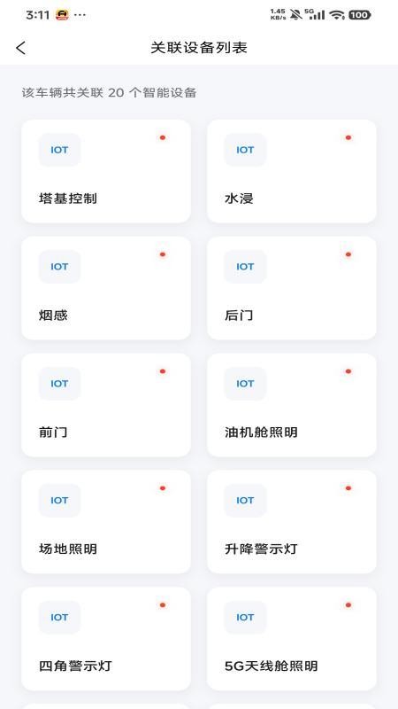 小迪车辆管理系统最新版v1.0.14截图4