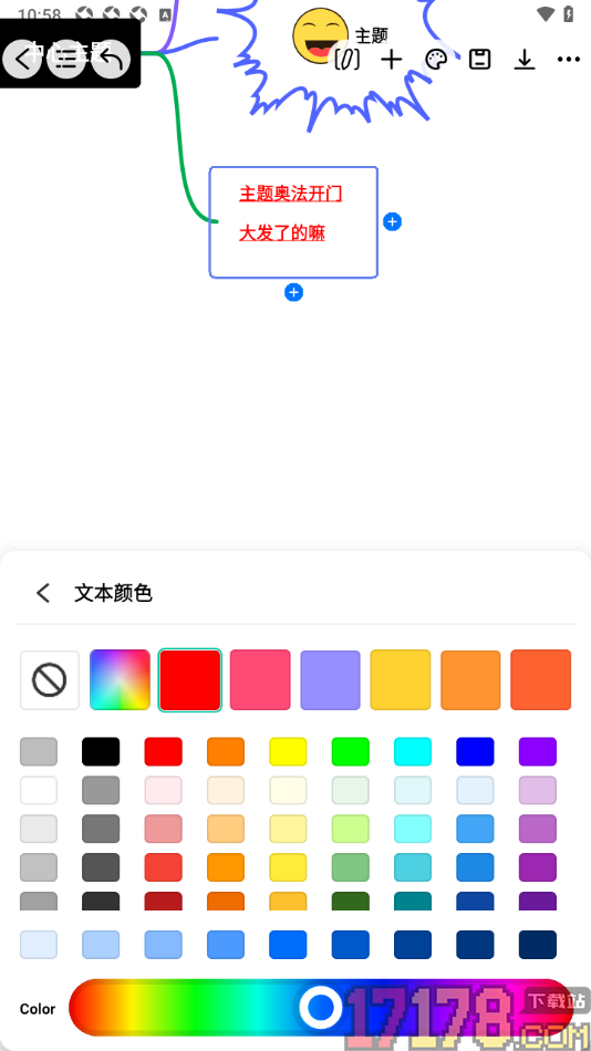 万兴脑图手机版设置给主题框中文字添加下划线的方法