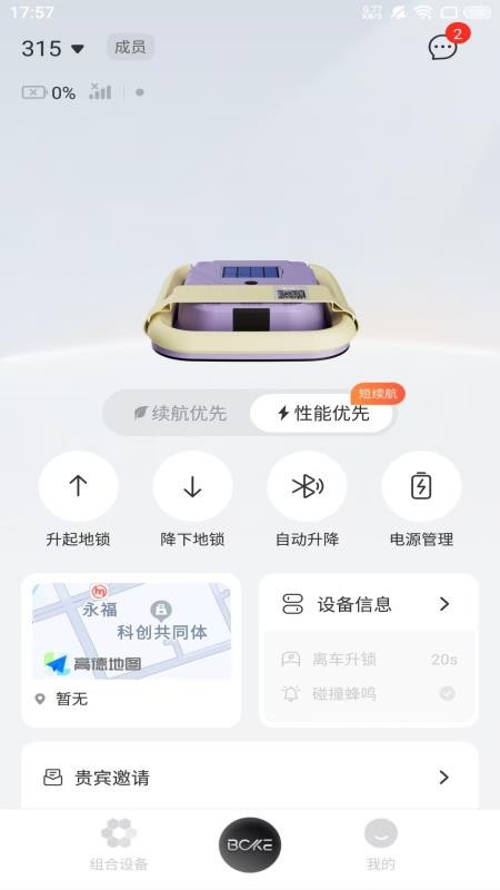 泊刻地锁官网版v1.0.9截图2