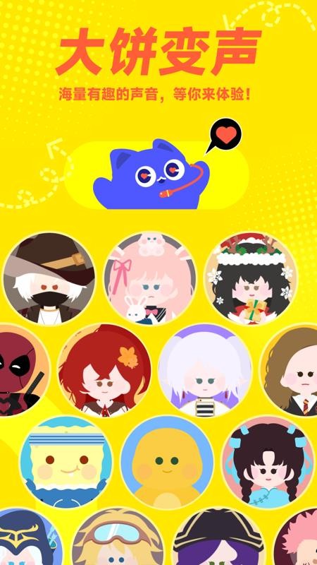 大饼AI变声免费版v1.1.17截图3