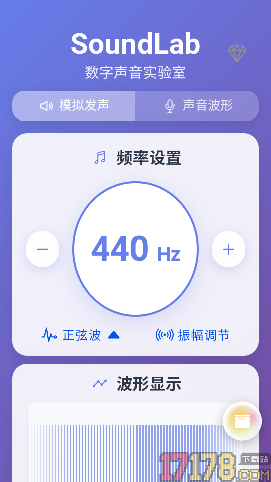 SoundLab 声音实验室软件