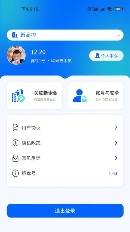 越好服手机版v1.2.3截图1