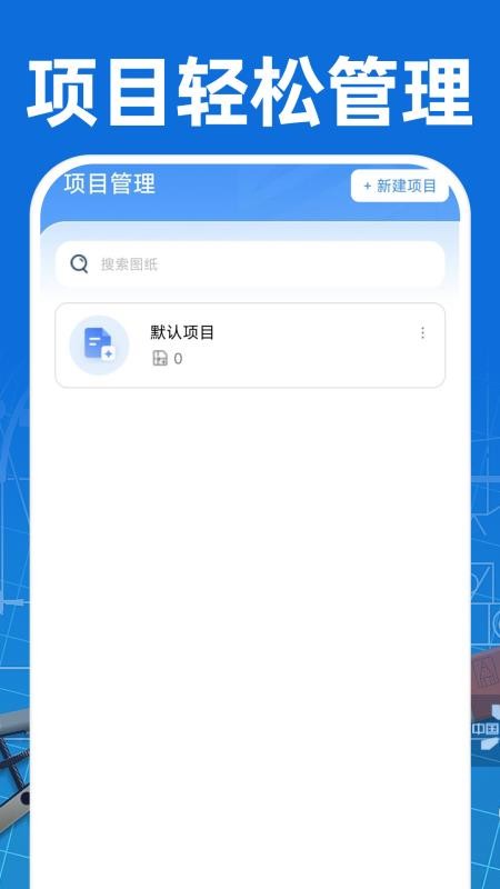 CAD看图手机免费版客户端v1.0.0截图4