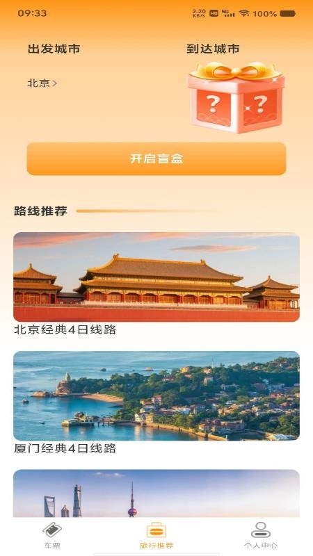 火车高铁余票订票免费版v1.0.0截图1