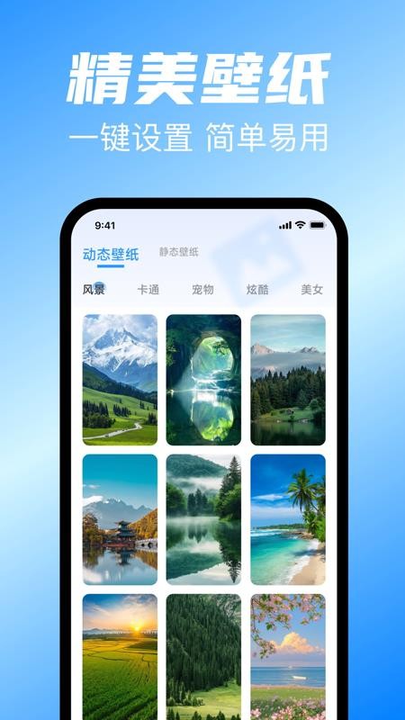 安卓动态免费壁纸手机版v1.0.0截图1