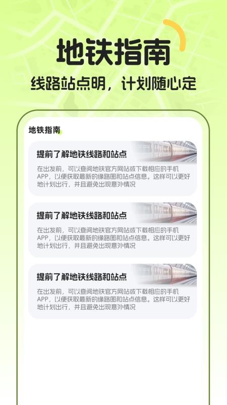 机场地铁路线站点最新版v1.0.0截图4