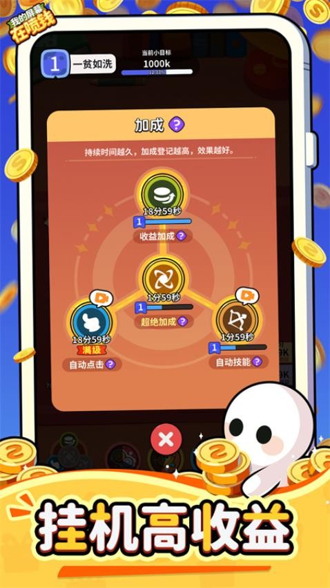 我的屏幕在喷钱游戏v1.0.4截图2