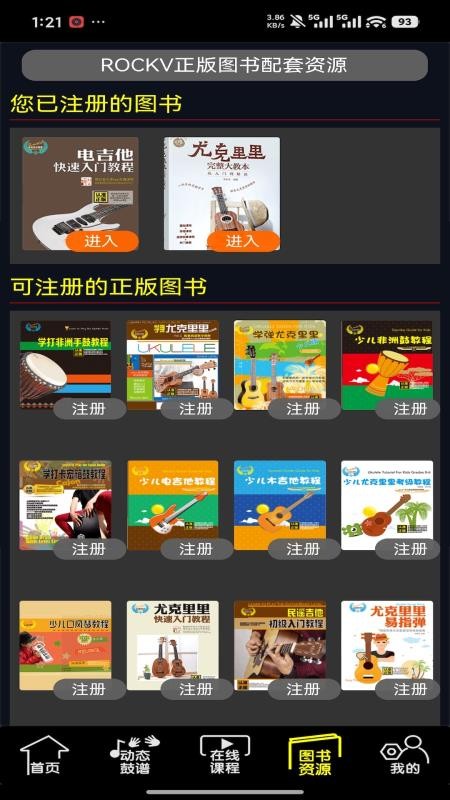 橙石音乐课官网版v3.0.5截图2