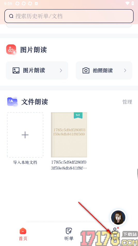 讯飞有声手机版设置启用耳机线控功能的方法