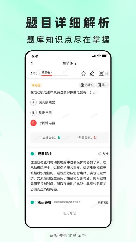 特种作业题库帮官网版v2.1.18截图3