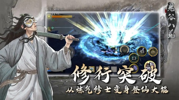 鬼谷八荒游戏v1.1.319截图2