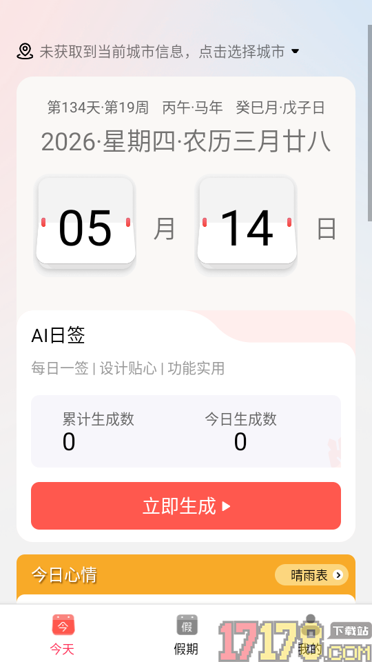 AI时光日签手机版