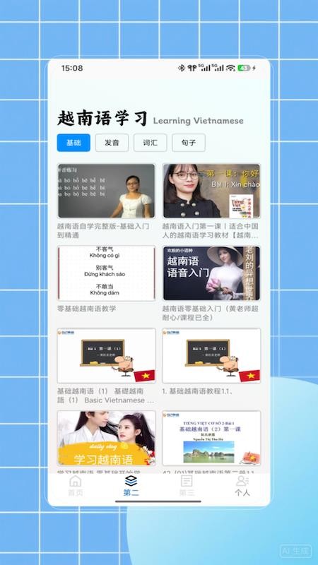 越语翻译最新版v1.0截图1