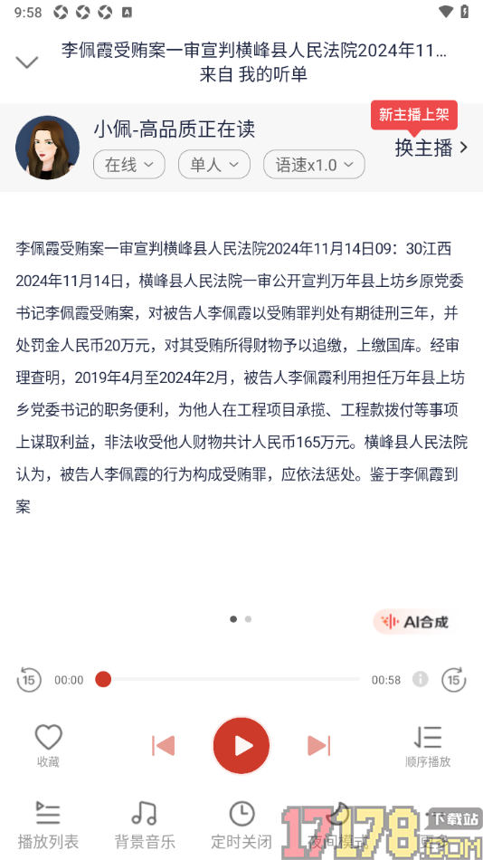 讯飞有声手机版设置提取图片中文字进行语音朗读播放的方法