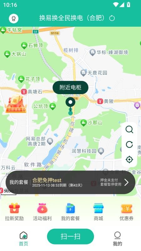 换易换全民换电官方版
