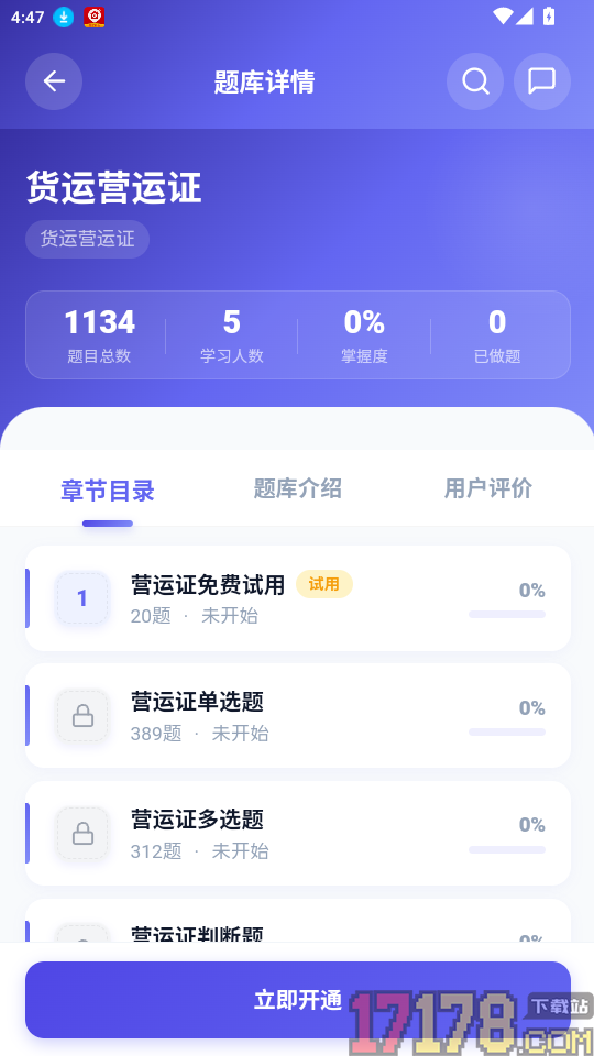 客运货运从业考试题峰官网版