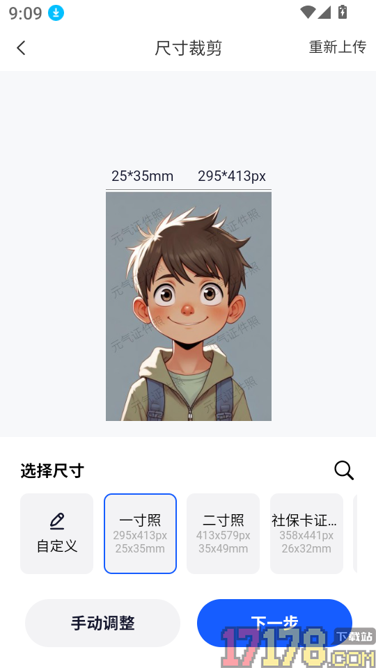 元气证件照官网版