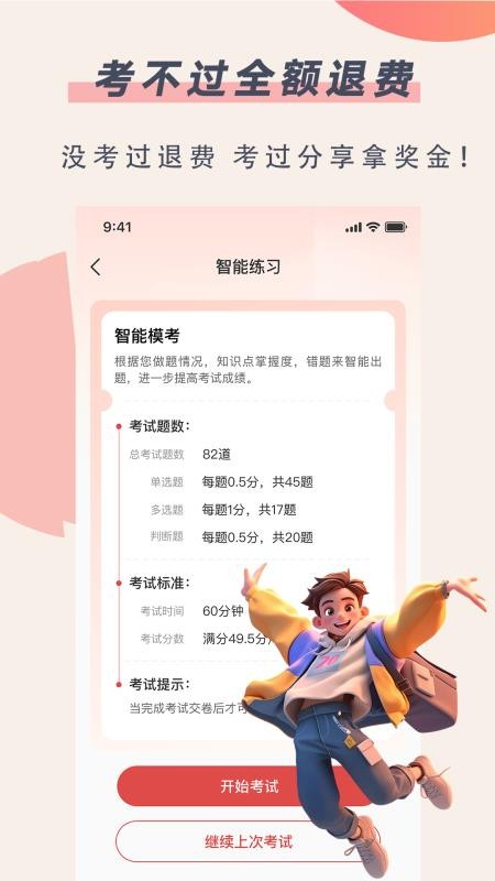 安全员轻松考官方版v1.0.0截图2