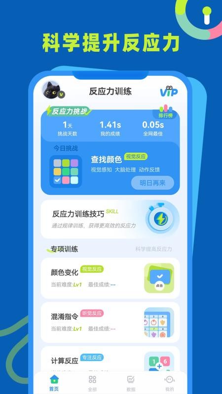 反应力训练最新版v1.0.4截图5