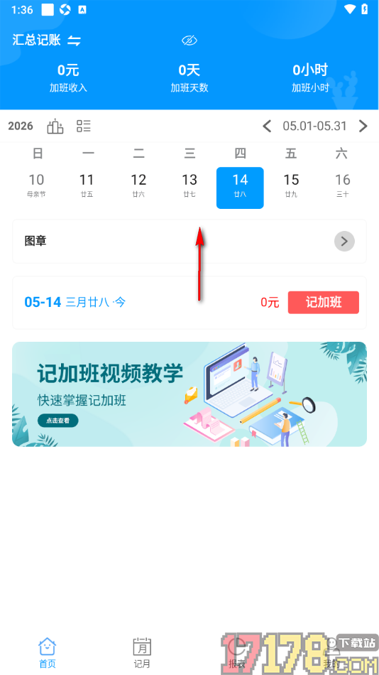记加班手机版设置日历显示样式为7天的方法