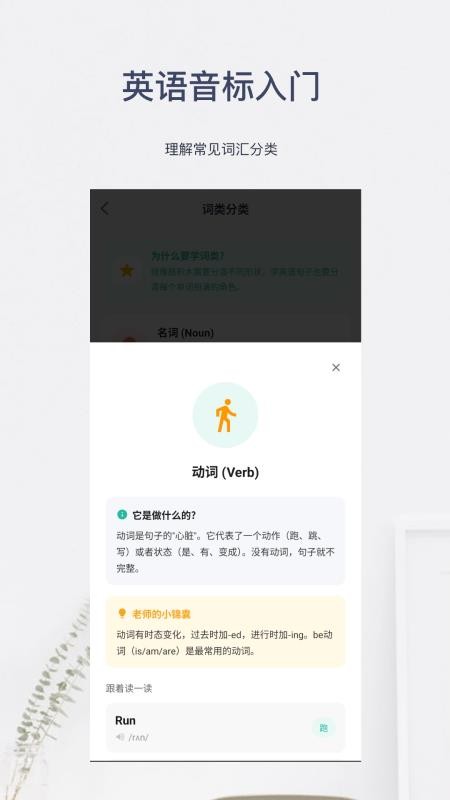 英语音标入门客户端v6.0.4截图3