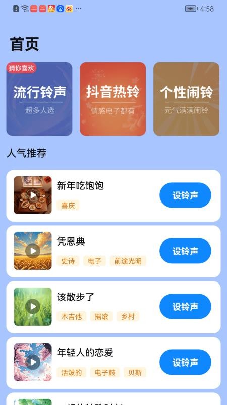 全免铃声库免费版v1.0.01.00截图2
