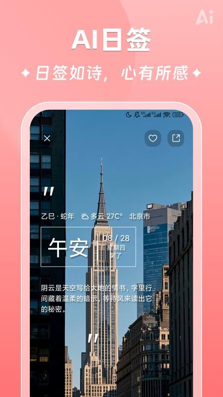 AI时光日签手机版v2.5.8截图5