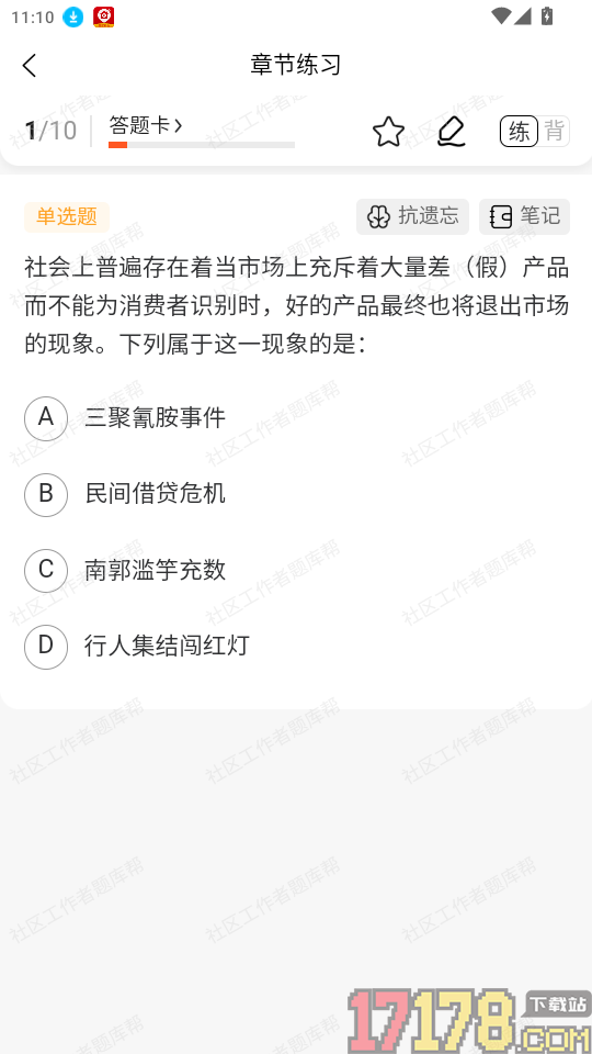 社区工作者题库帮官网版