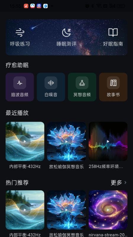 小呵睡眠最新版v3.6.7截图4