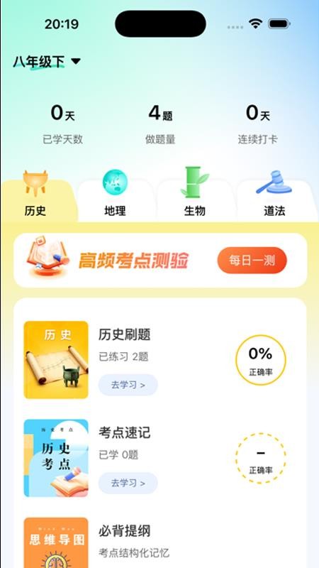 题霸优学手机版v1.4.9截图1