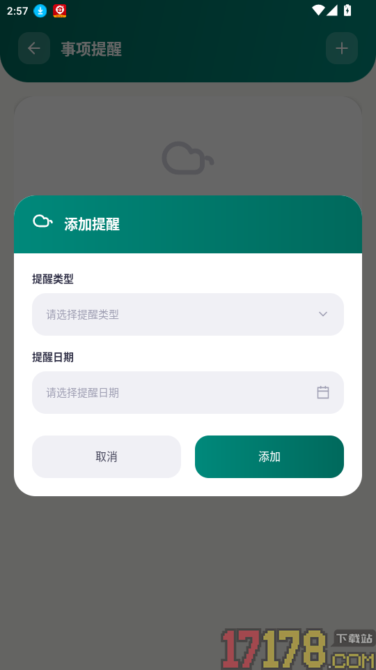 安全好车主助手免费版APP