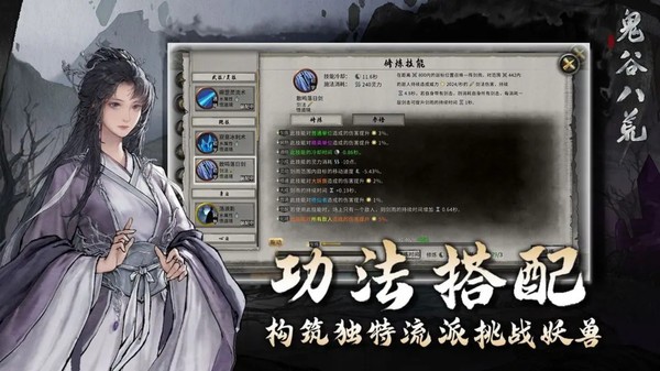 鬼谷八荒手游v1.1.319截图4