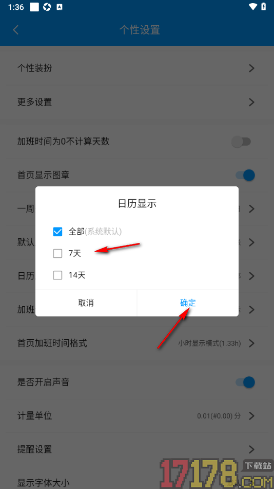 记加班手机版设置日历显示样式为7天的方法