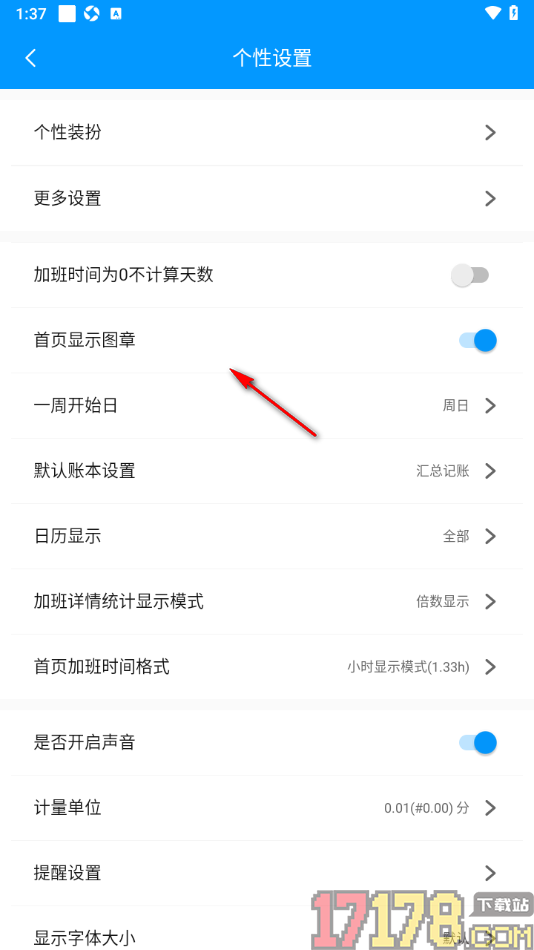 记加班手机版设置启用加班详情统计显示模式的方法