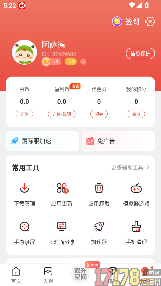 虫虫助手免费版