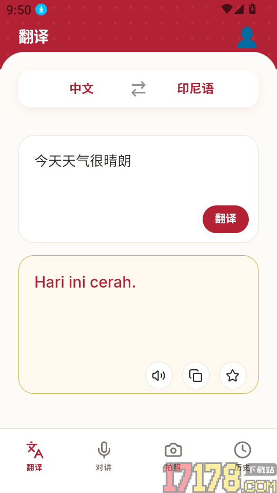 印尼翻译app