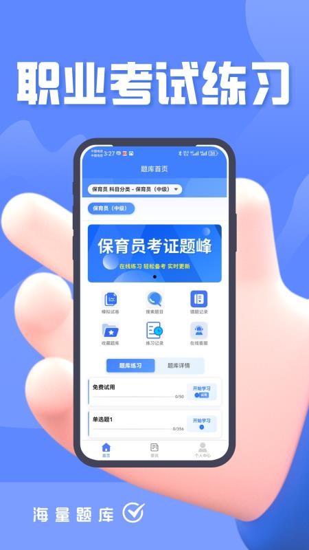 保育员考证题峰免费版v5.0.1截图2