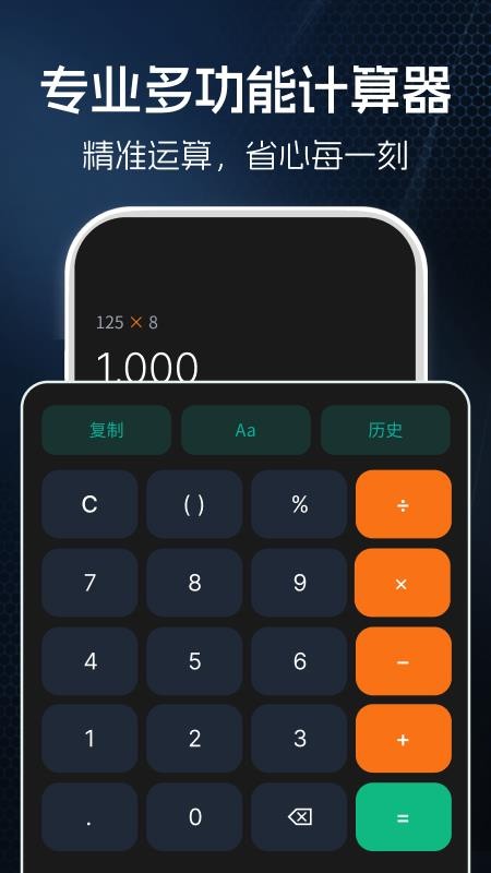 掌上手机计算器免费版v1.0.0截图1