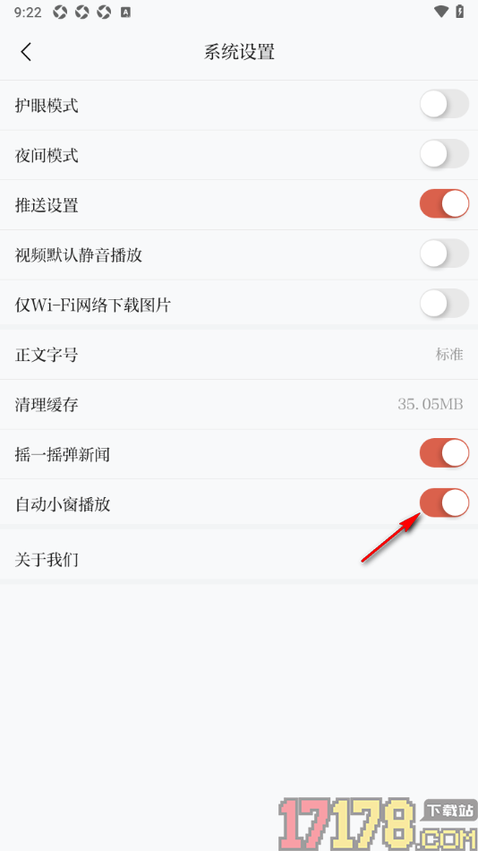 新甘肃手机版设置关闭自动小窗播放的方法