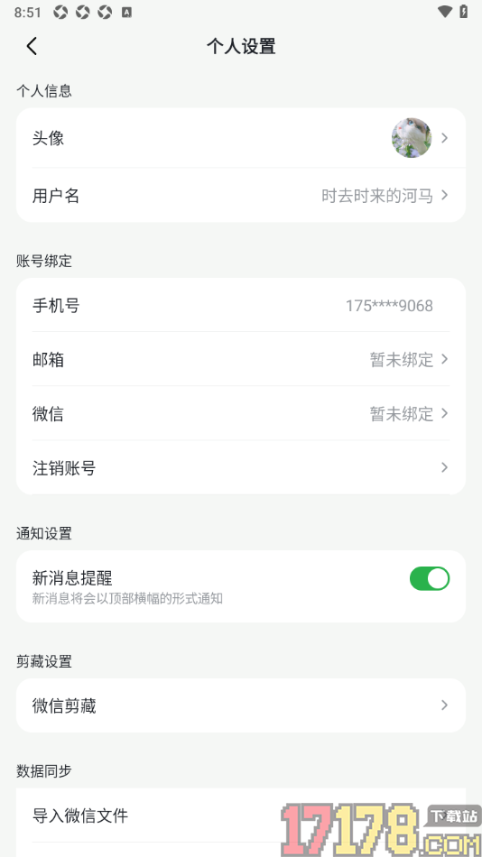 喵记多手机版设置更改用户头像和名字的方法