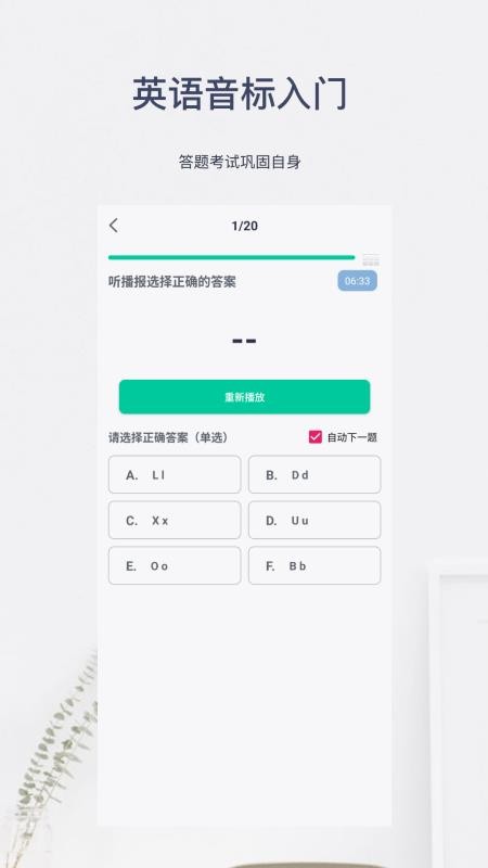 英语音标入门客户端v6.0.4截图1