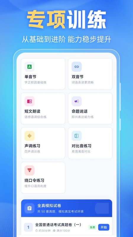 普通话PSC测试题库最新版v6.0.0截图2