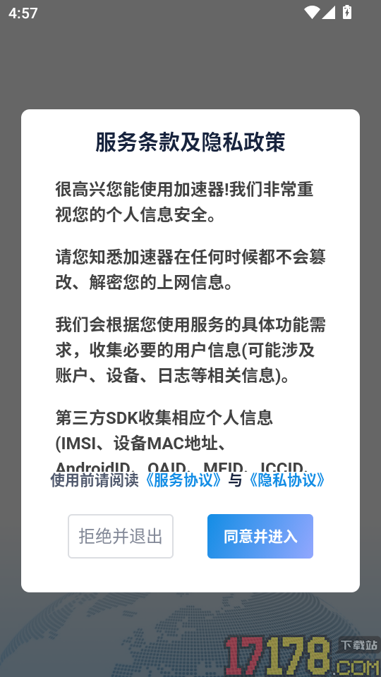 速连加速器免费版