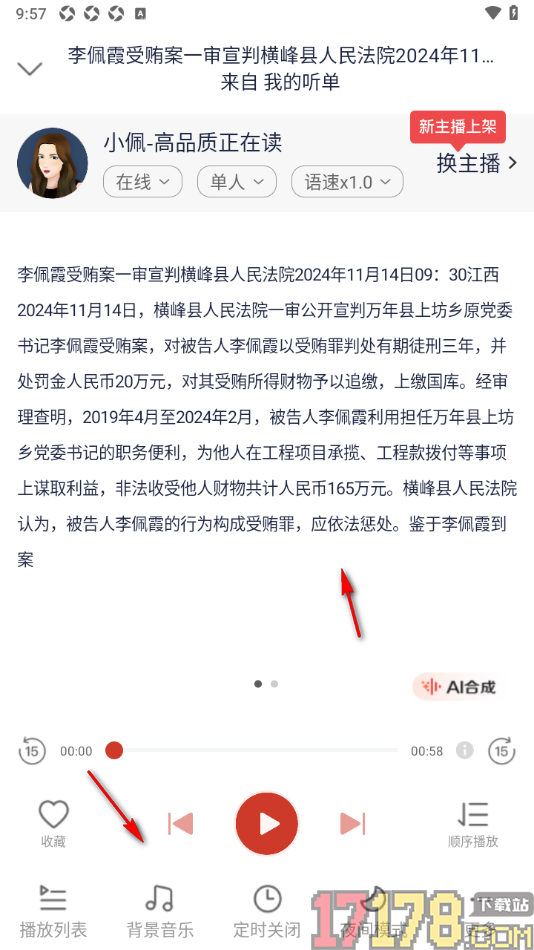 讯飞有声手机版设置提取图片中文字进行语音朗读播放的方法