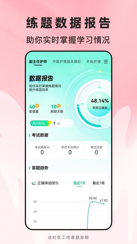 社区工作者题库帮官网版v2.1.18截图1