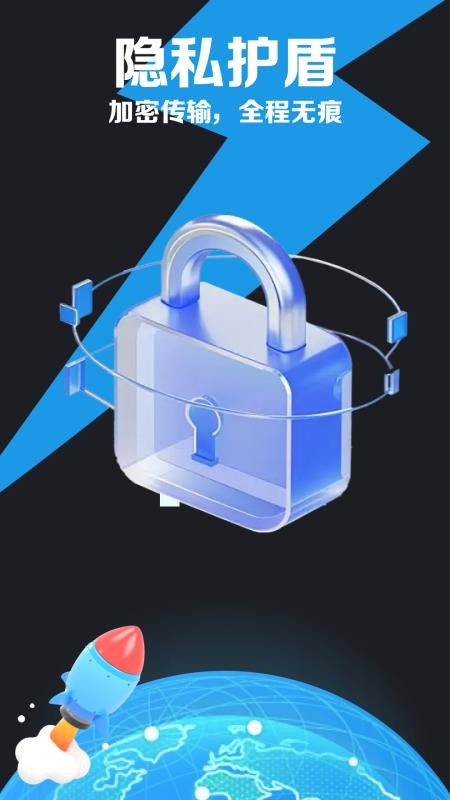 速连加速器免费版v0.2.1截图4