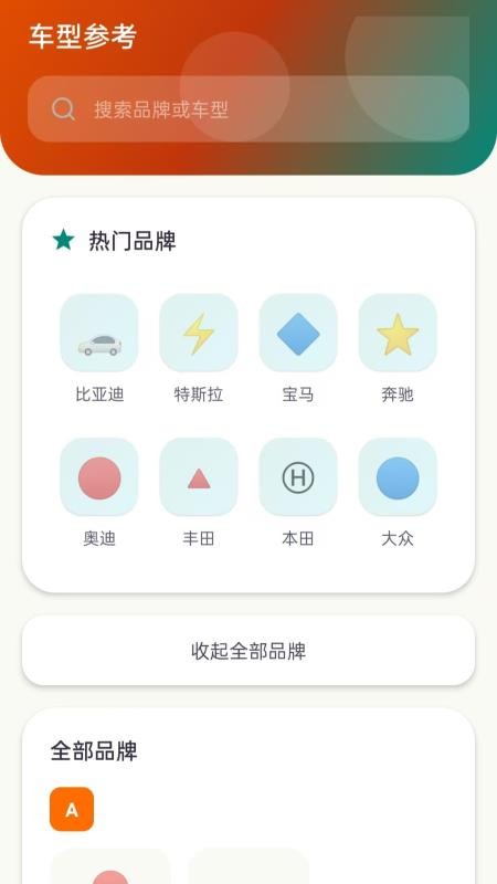 安全好车主助手免费版APPvH5.0截图2